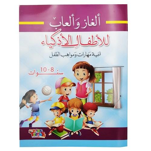 تالنت كيدز الغاز والعاب للاطفال الاذكياء من سن 8الى10سنوات