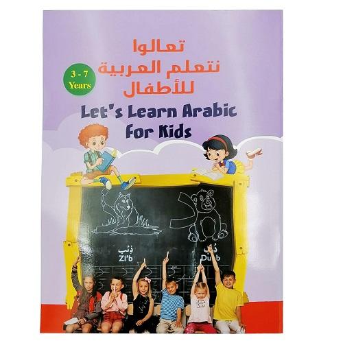 كيدز تالنتس تعالوا نتعلم العربية للاطفال