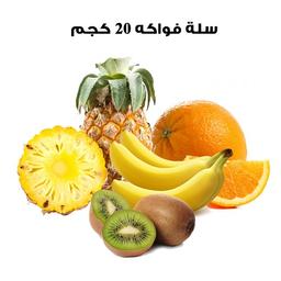 سلة فواكه 20كجم رقم.1