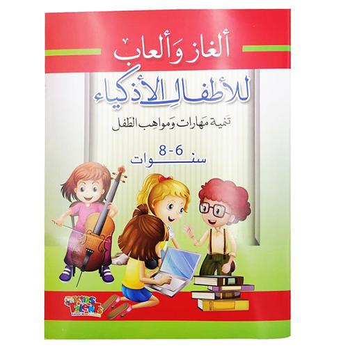 تالنت كيدز الغاز والعاب للاطفال الاذكياء من سن 6الى8سنوات