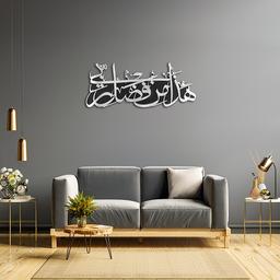 ديكور خشبي طبقتين هذا من فضل ربي مطلي باللون الفضي اللامع 60×25سم