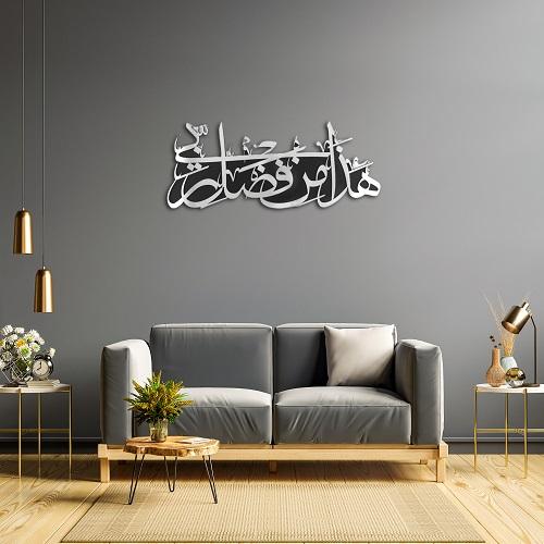 ديكور خشبي طبقتين هذا من فضل ربي مطلي باللون الفضي اللامع 60×25سم