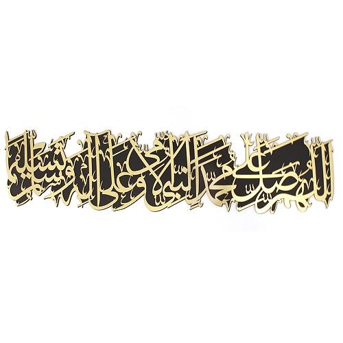 ديكور خشبي طبقتين الصلاة على محمد مطلي باللون الذهبي اللامع 100x25سم