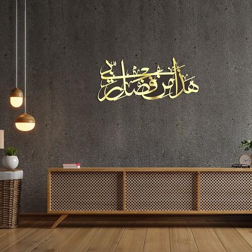 ديكور خشبي طبقتين هذا من فضل ربي مطلي باللون الذهبي اللامع 60×25سم