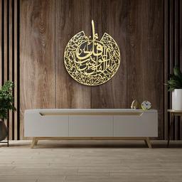ديكور خشبي طبقتين سورة الفلق مطلي باللون الذهبي اللامع 70×60سم