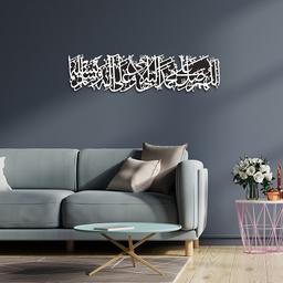 ديكور خشبي طبقتين الصلاة على محمد مطلي باللون الفضي اللامع 100x25سم