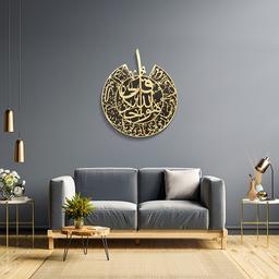 ديكور خشبي طبقتين سورة الاخلاص مطلي باللون الذهبي اللامع 70×60سم