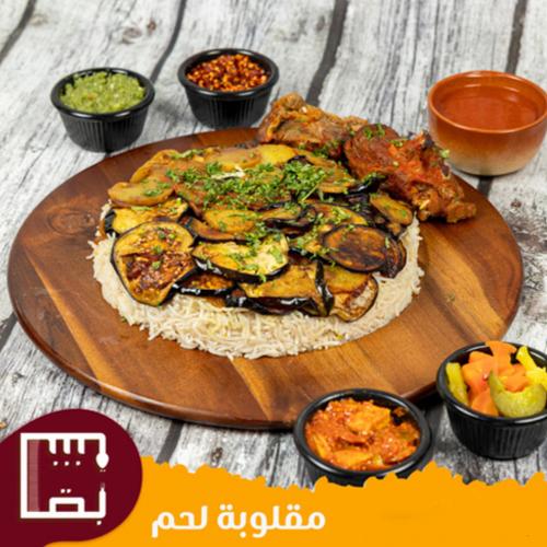 مقلوبة لحم عربي