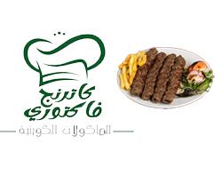 المشويات