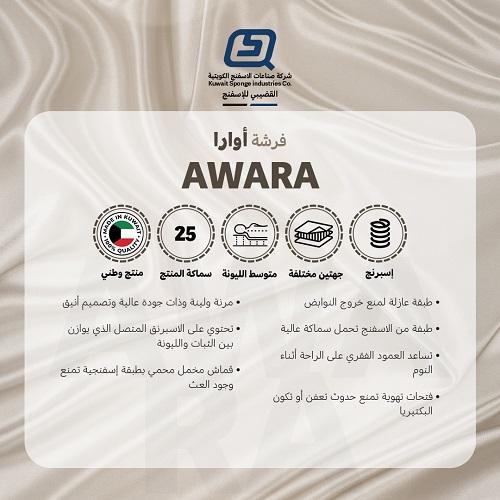 اوارا مرتبة سبرينج 200×180×25سم