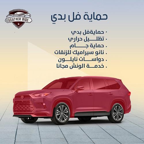 جولد باكدج حماية كاملة لهيكل السيارة