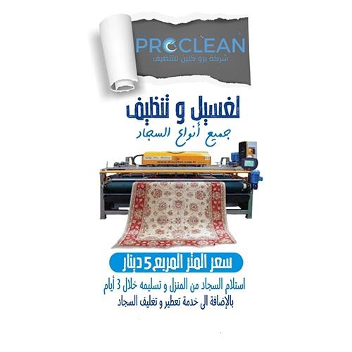 خدمة غسيل السجاد الايراني
