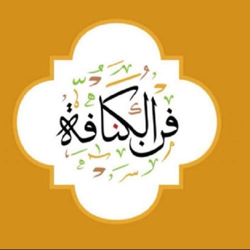 Writing a Name on the Kunafa