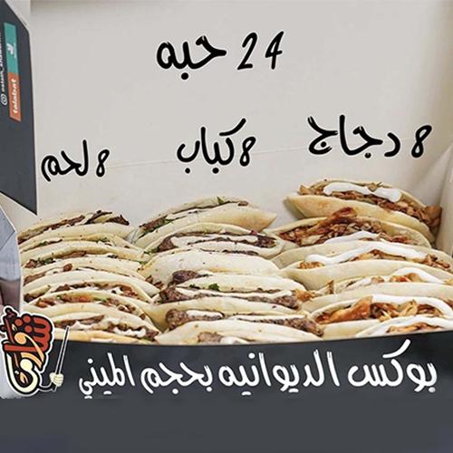 Diwaniyah Box