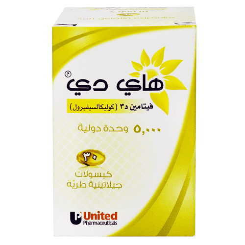هاي دي فيتامين د3 5000IU لعلاج نقص فيتامين د 30كبسولة هلامية