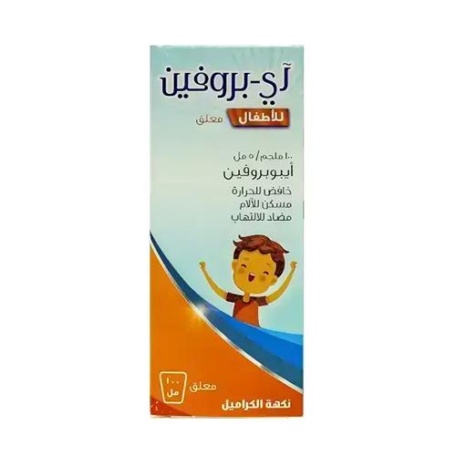 اي بروفين 100مجم/5مل شراب معلق خافض للحرارة مسكن للالام مضاد للالتهاب بالكراميل للاطفال 100مل