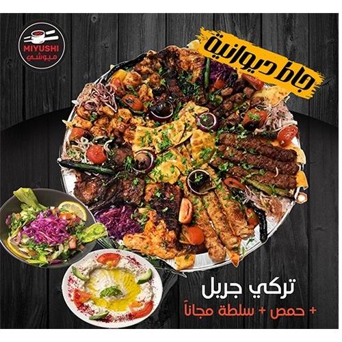 جاط مشاوي ديوانية كبير