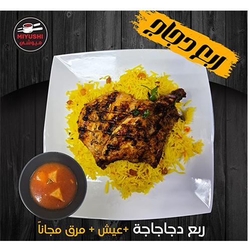 Quarter Chicken on Grilled Charcoal with Rice and Maraq Free