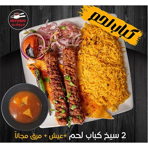 Kabab Meat 2Skewers