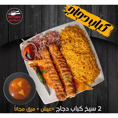 Chicken Kabab with Rice Meal