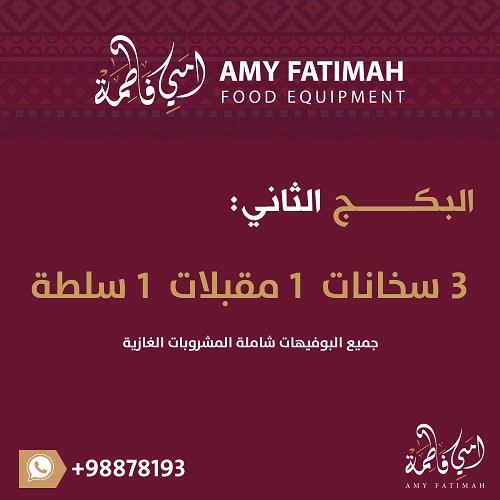 البكج الثاني