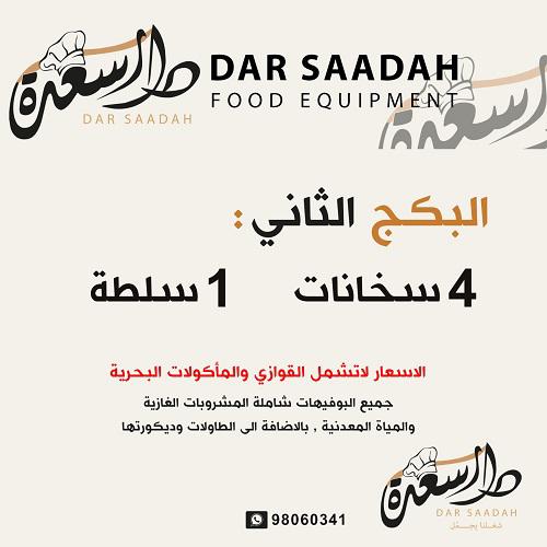 البكج الثاني