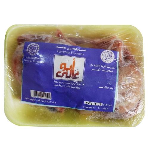 ابو غالى حمام مصري مجمد 2حبة 500جم
