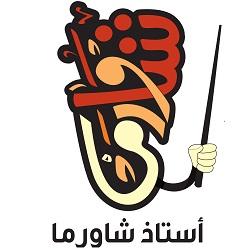 أستاذ شاورما profil picture