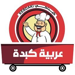 مطعم كبداكي profil picture