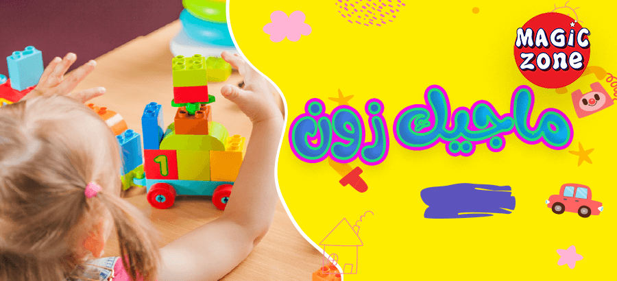 ماجيك زون cover image